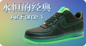 永恒的经典 Air Force 1  空军一号